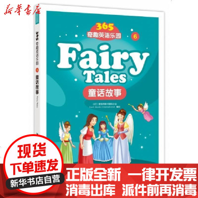 365奇趣英语乐园 6 童话故事 儿童读物 爱思得图书国际企业著 摘要书评在线阅读 苏宁易购图书