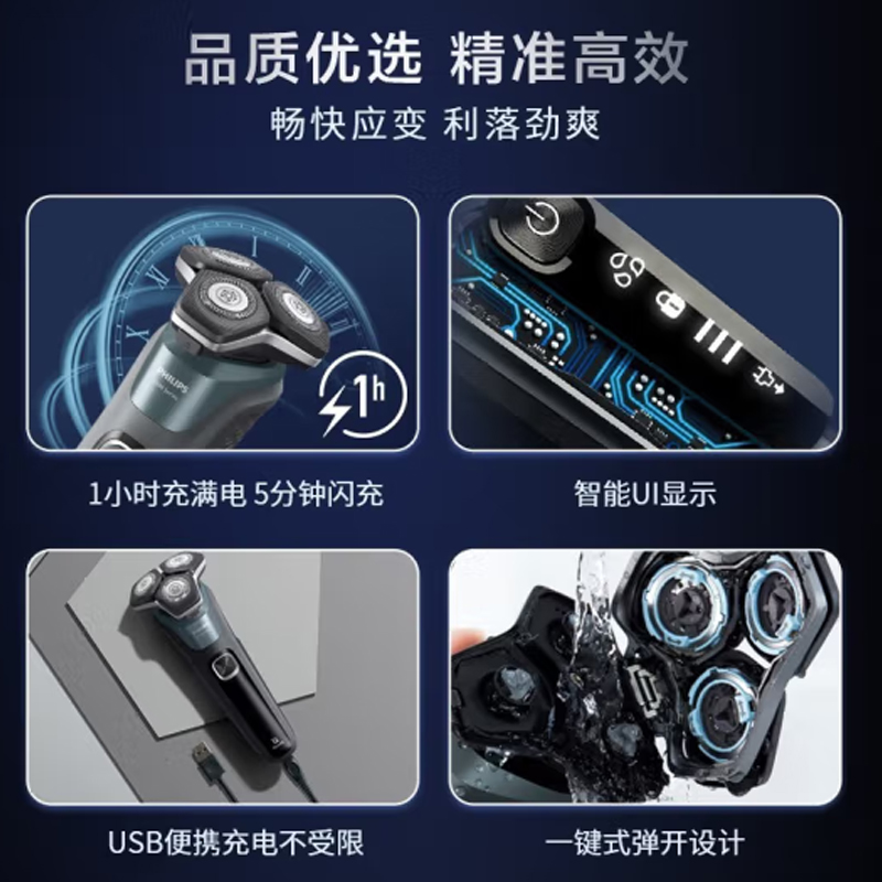 飞利浦电动剃须刀-S5832/01高清大图