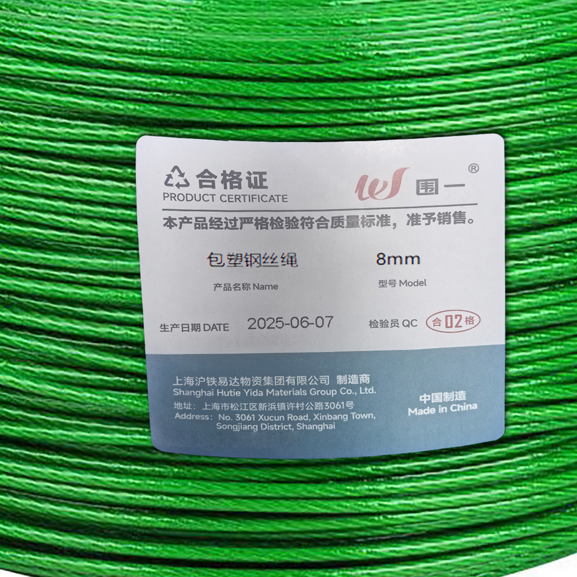 围一 包塑钢丝绳 8mm 米高清大图
