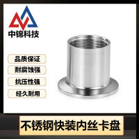 中锦科技 304不锈钢快装内丝接头 定制 个