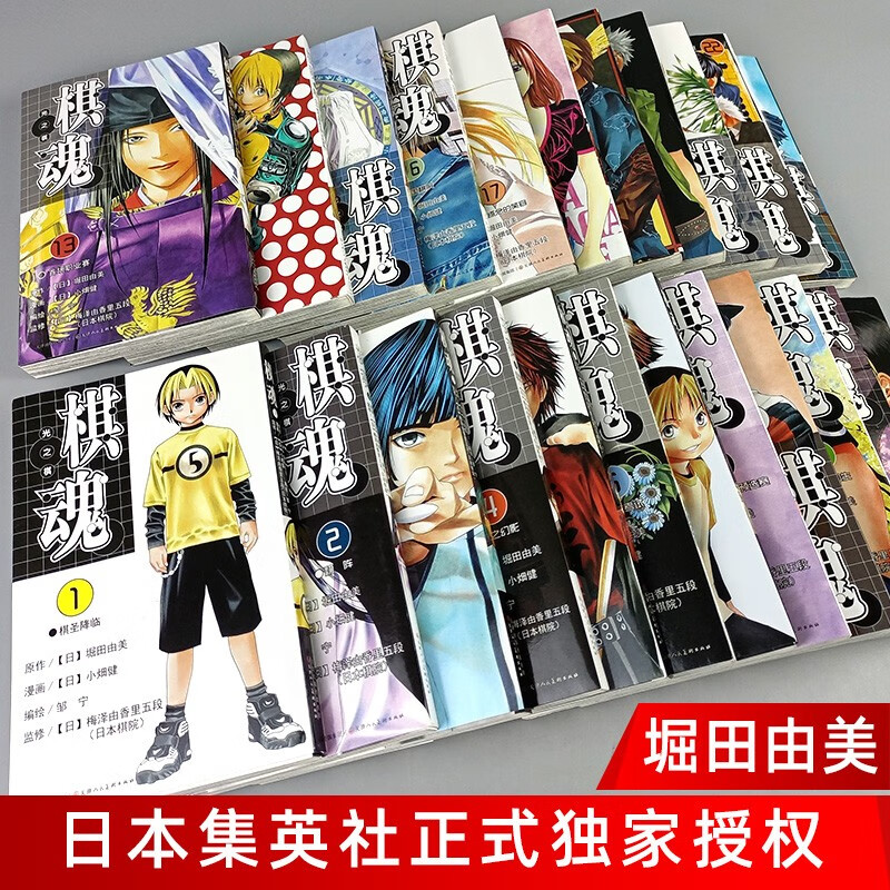 [正版]全23册棋魂漫画简体中文版小畑健进藤原佐为塔矢亮集英社围棋经典日本励志同名电视剧小说动漫少年jump棋魂漫高清大图