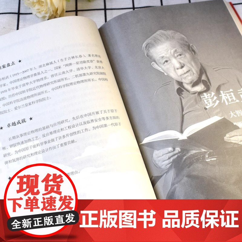 [认准正版]国之栋梁正版中国院士科技强国事迹余玮吴志菲著讲述国之栋梁科技报国事迹弘扬中国院士科学家精神钱学森黄昆等传记高清大图