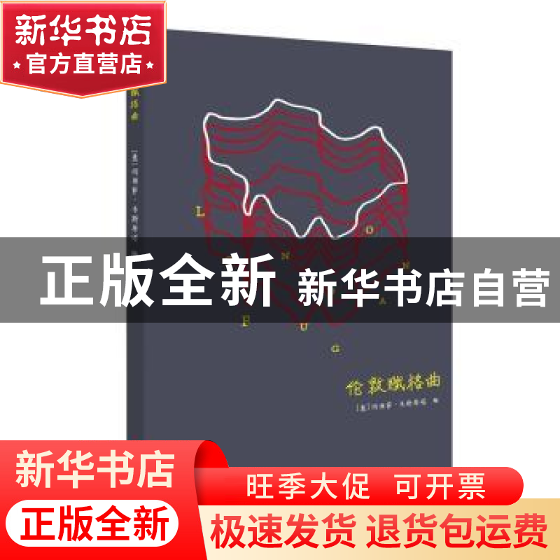 正版 伦敦赋格曲 【意】 玛丽萨·韦斯蒂塔, 加布里埃莱?杰尼尼 绘