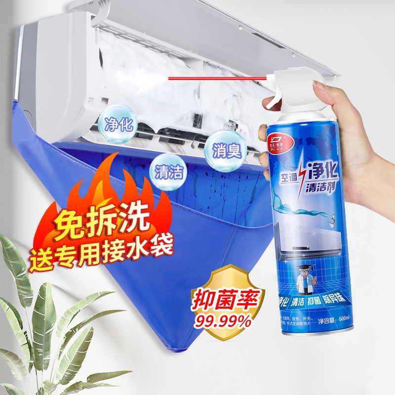 【补贴10%】空调清洗剂家用免拆免洗挂机内机泡沫柜机杀菌消毒除臭清洁剂外机 升级配方500ml*1瓶配接水袋