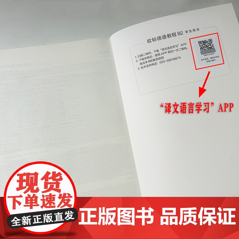 正版 欧标德语教程B2 学生用书 (含词汇手册 ) 欧标德语B2上海译文出版社 9787532795482高清大图