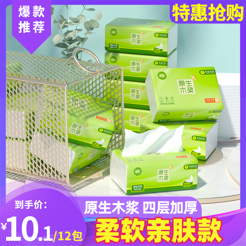漫花 12包4层加厚 240张纸巾抽纸 小包装实惠装餐巾纸