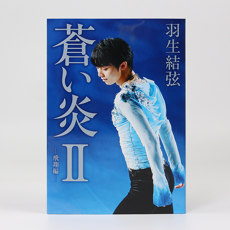 []羽生结弦 Number PLUS 花样滑冰之星 2019-2020 [正版]日文原版 苍い炎II-飞翔编 蓝色火高清大图