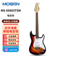 莫森电吉他MS-CS50/SS60 ST型带摇把单单单线圈初学入门电吉它 ST型带摇把单单双日落橘