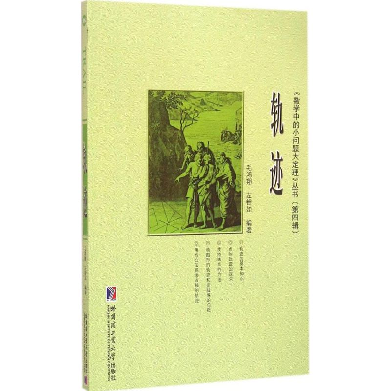 【M】轨迹-9787560350608