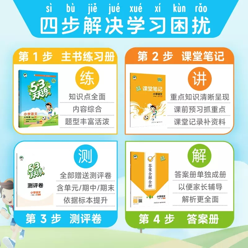 语文[人教版]+数学[北师大版]+英语[人教版] 三年级上 [正版]2024秋53天天练一年级二年级三四年级五六年级上册