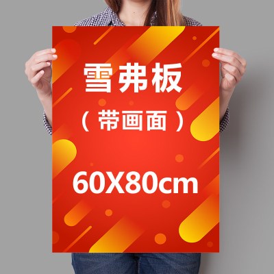 广告牌展示牌展架立式落地式宣传展示架展板立牌海报架子kt板支架 60x80cm[雪弗板+海报印刷]