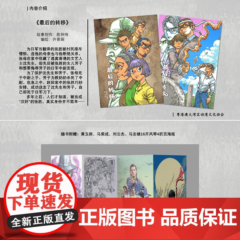 省港大营救——香港漫画家纪念东江纵队作品集 天津教育出版社高清大图