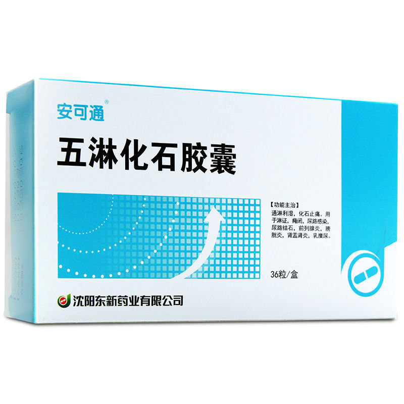 安可通五淋化石胶囊03g36粒通淋利湿化石止痛用于淋证癃闭尿路感染尿