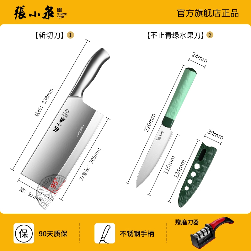 张小泉菜刀正品全钢一体刀具厨房专用切片菜刀家用斩切两用刀3138 斩切刀+带鞘水果刀【赠送磨刀器】