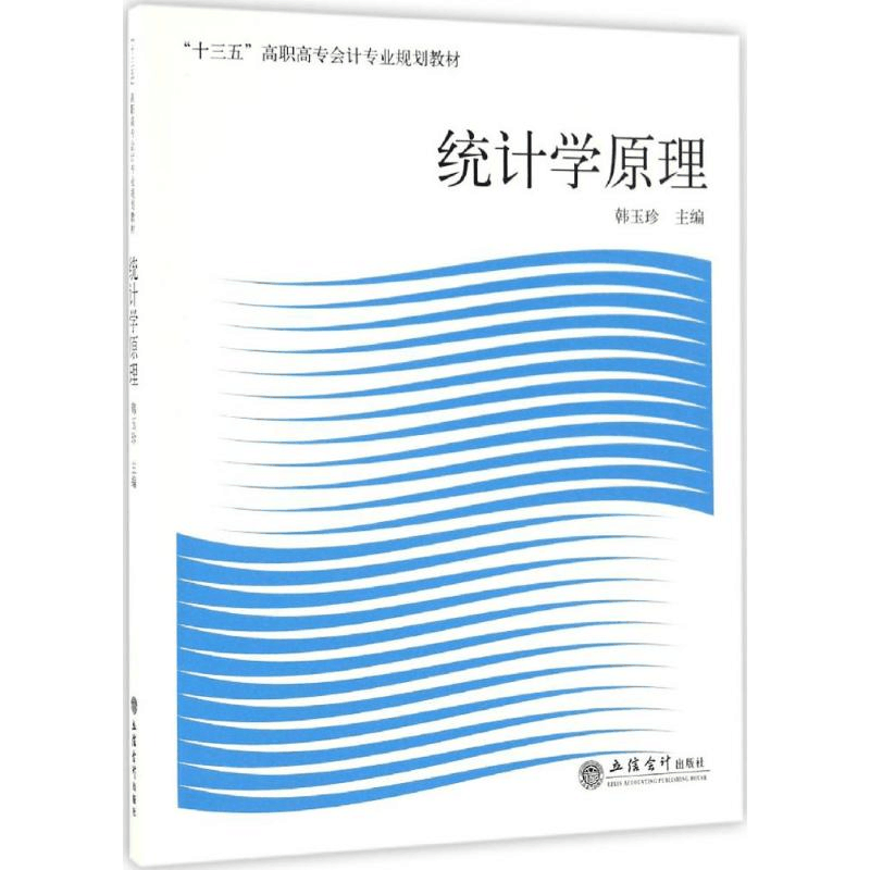 [M]统计学原理-9787542953391图片