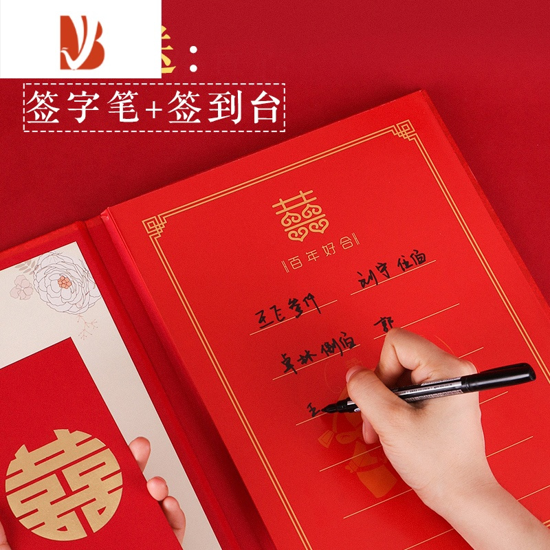 三维工匠婚庆用品结婚嘉宾礼薄记账本喜薄签到礼金本婚礼签名册通用
