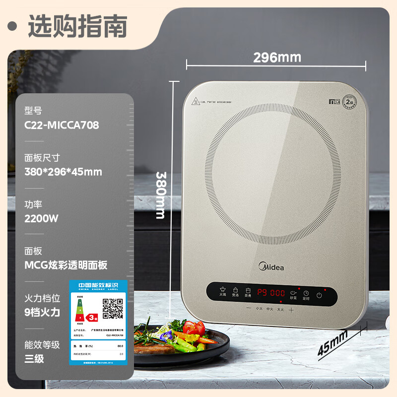 美的电磁炉 C22-Micca708