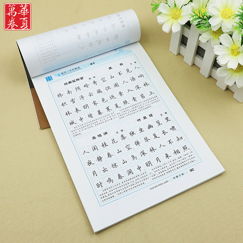 [醉染正版]唐诗宋词练字帖 古诗词练字帖 田英章楷书字帖行书行楷成年人练字帖诗词高中生初中生小学生正楷体钢笔字帖硬笔书法高清大图