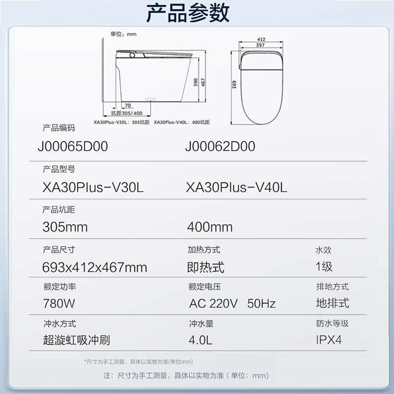 海尔澎湃之力系列智能马桶XA30Plus零压冲刷脚感翻盖水效能效双1级省水更省电舒适暖风烘干三档风温调节400坑距高清大图