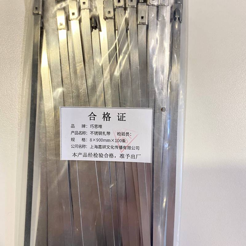 巧思唯 不锈钢扎带 8*900mm*100条 包高清大图