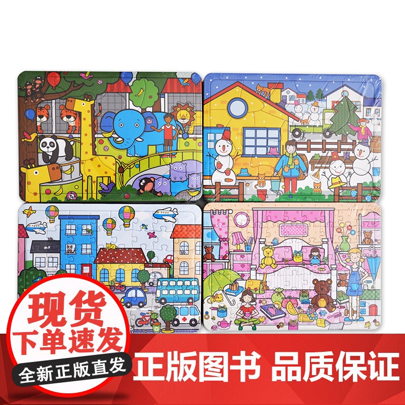 邦臣小红花儿童拼图书 宝宝的第一套拼图游戏3-6岁礼盒装 幼儿注意力训练专注力训练逻辑思维书籍 4到5岁儿童益智书平图入高清大图
