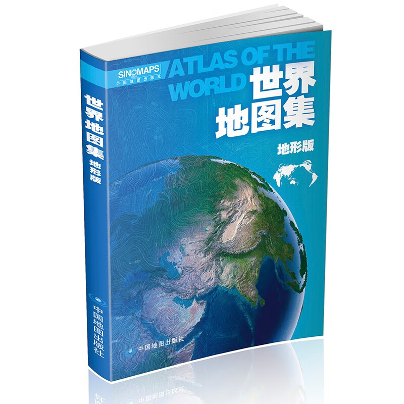 [正版]2024全新版 世界地图集中英文 地形版 内容丰富翔实 全彩印刷 形式新颖美观 简明实用 清晰易读 实用性强高清大图