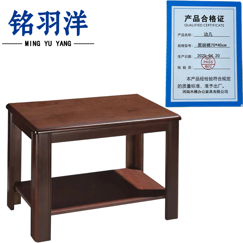 铭羽洋边几70*40cm张高清大图