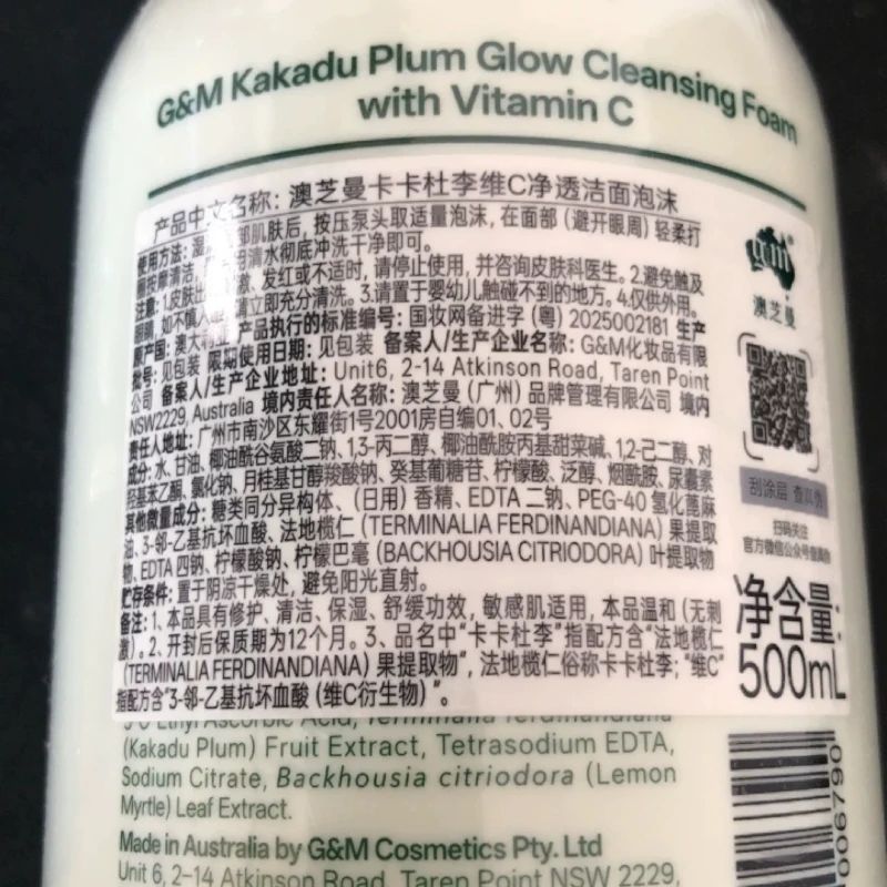 gm澳芝曼卡卡杜李维C净透洁面泡沫温和清洁敏肌可用慕斯洗面奶高清大图