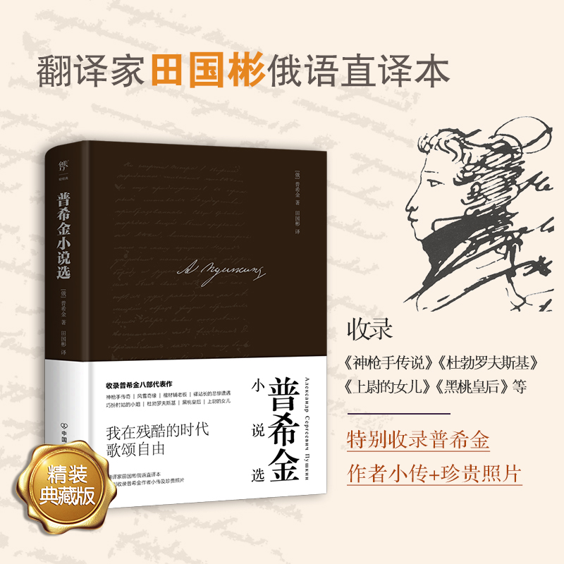 正版新书]普希金小说选[俄]普希金9787505734807高清大图