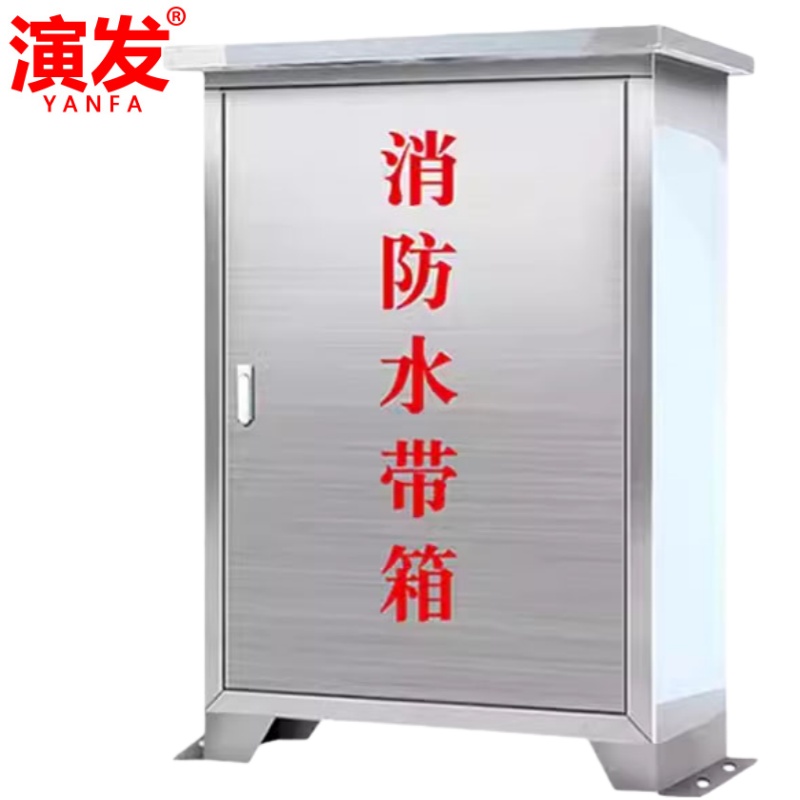 演发 消防水带箱80cm个