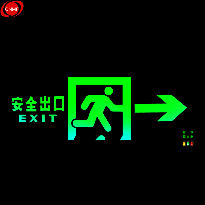 谋福 8078-2安全出口消防指示灯LED新国标消防应急灯 安全出口疏散指示牌紧急通道标志灯(单面右方向)
