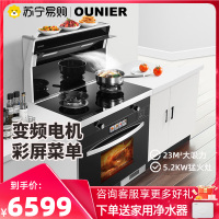 欧尼尔(OUNIER)LX9-CBZK 侧吸式一体灶彩屏变频电机自动清洗油烟机燃气灶电蒸烤箱 天然气集成灶