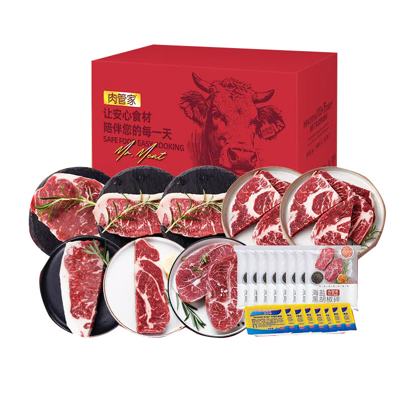 肉管家牛排礼盒鲜嫩爆汁独立真空包装臻品原切598型1368g