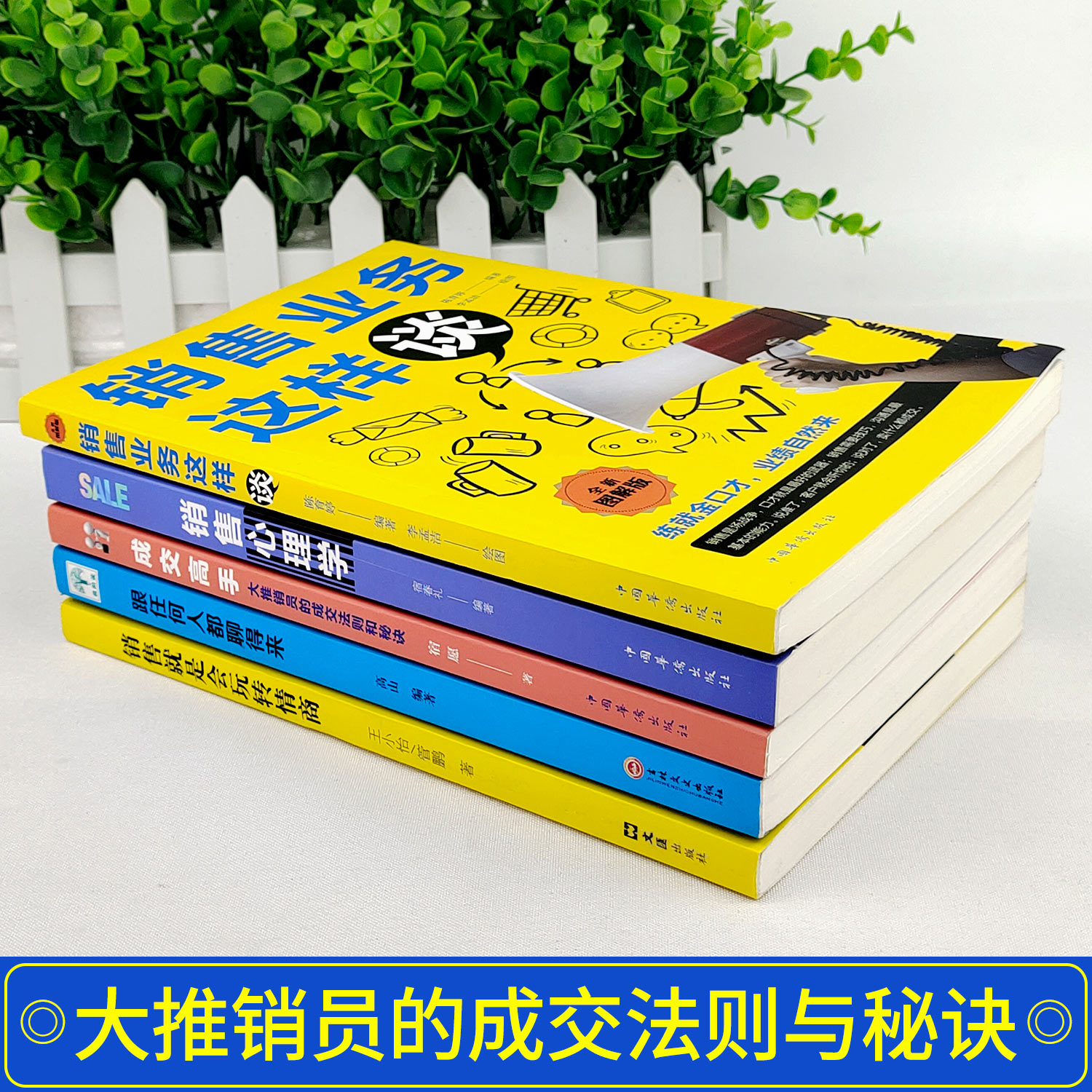 [正版]5册 销售心理学销售业务这样谈销售就是会玩转情商成交高手大推销员的成交法则和秘诀别输在不懂营销上顾客消费者行为高清大图