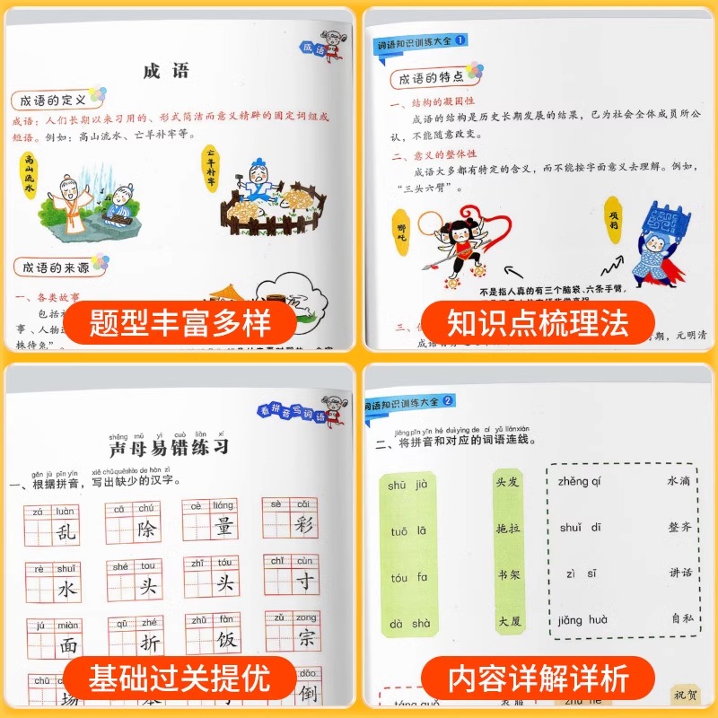 词语知识训练大全 [正版]2025新版词语知识训练大全成语训练看拼音写词语生字注音近反义词小学语文基础知识专项训练全彩注高清大图