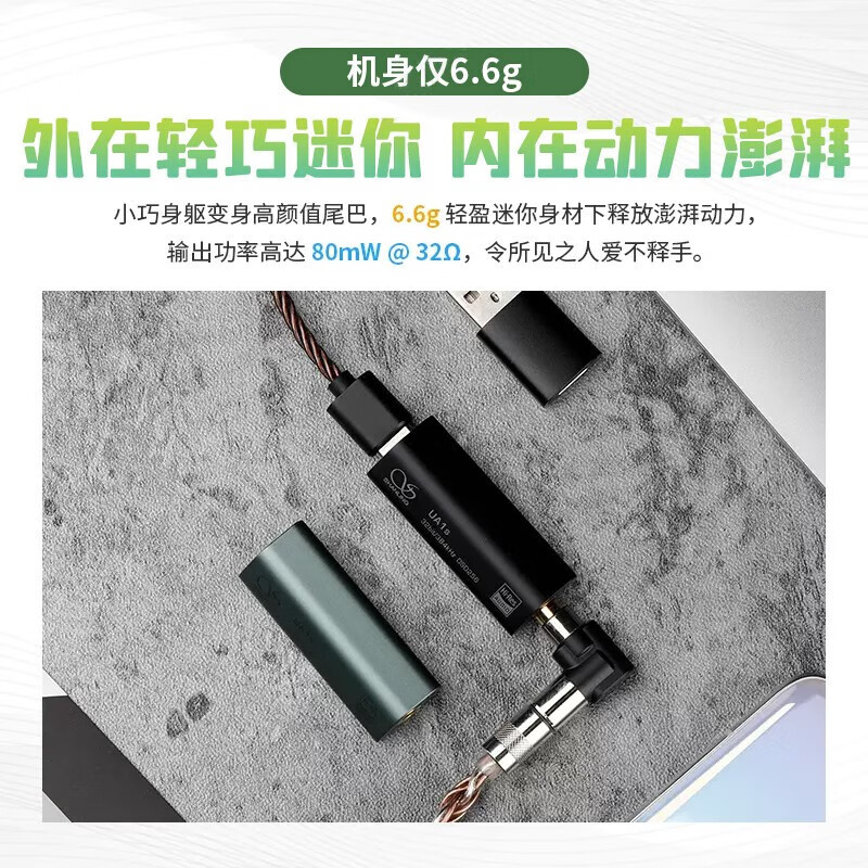 山灵(SHANLING)UA1S小尾巴解码耳放一体机手机电脑HiFi音频放大器耳机转接线便携小巧 千山翠