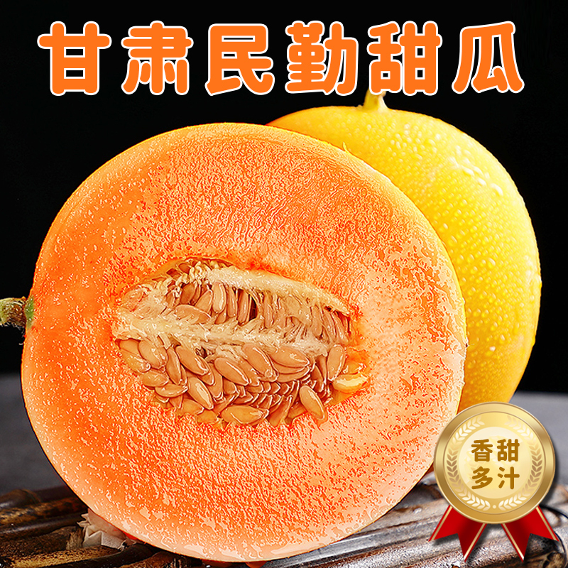 顺丰快递 彩箱装[西沛生鲜] 甘肃民勤甜瓜 蜜瓜 净重6-7斤 共2枚装 香甜可口 新鲜水果应季金红宝