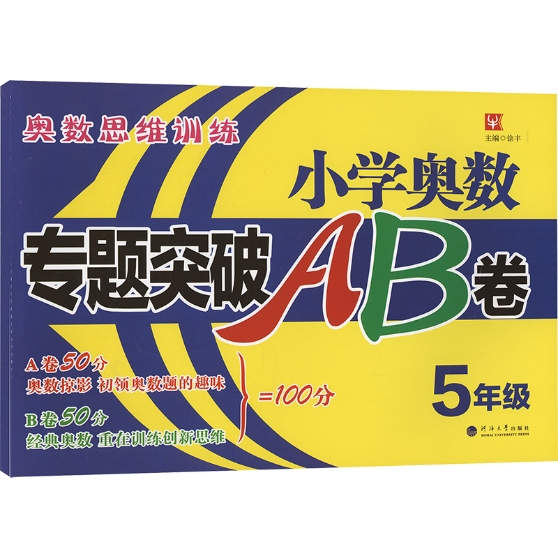 [M]小学奥数专题突破AB卷 5年级-9787563054244高清大图