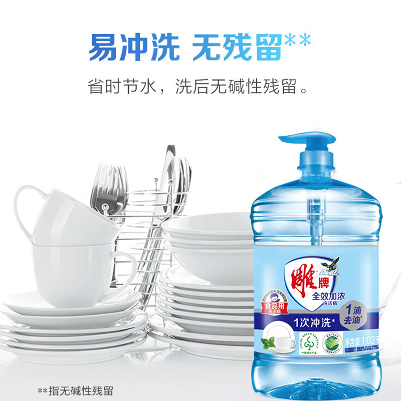 雕牌洗洁精全效加浓有效去油易冲洗甜橙果香1.02kg高清大图