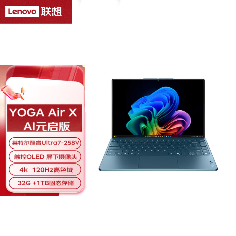 联想(Lenovo)YOGA Air X AI元启轻薄本4K触控屏轻薄笔记本电脑 2代酷睿Ultra7-258V 32G 1T 2.8K 高刷触控OLED 雾海蓝