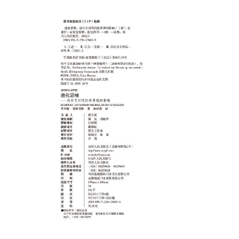 正版新书]进化思维:达尔文对我们世界观的影响(荷)克里斯·布斯高清大图