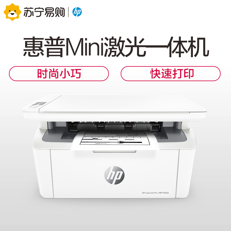 惠普(HP)Mini M30a 全新黑白激光多功能一体机高清大图