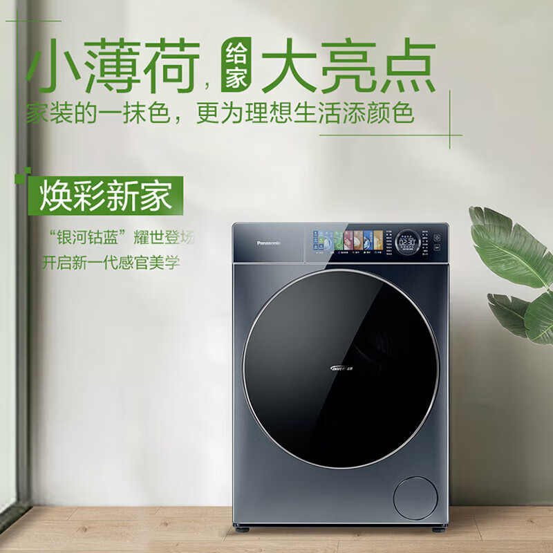 松下XQG100-SA167[小薄荷]10公斤超薄全嵌滚筒洗衣机洗烘一体 纳诺怡护理 光动银除 智投水氧泡沫净高清大图