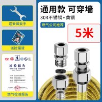 潜水艇燃气波纹管 304不锈钢天然气专用煤气软管道金属配件家用灶 【5米】【可穿墙】螺口插口通用