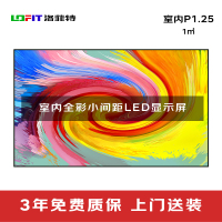 洛菲特(lofit)P1.25室内全彩LED小间距显示屏1㎡整包套装设计方案