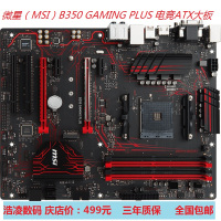 微星(msi) B350 GAMING PLUS 电竞板游戏主板 支持AMD锐龙 兼容支持2代锐龙全系列CPU