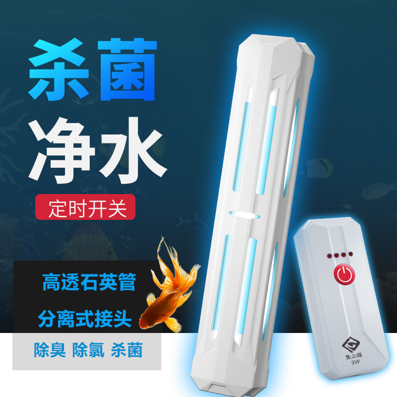 鱼缸UV灯水族箱潜水灯紫外线灯消毒防水灯除藻鱼池净水灯高清大图