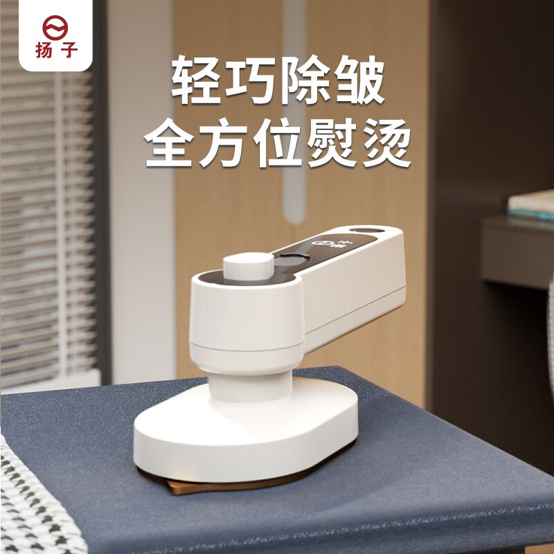 扬子GT3-MN01 喷雾式迷你电熨斗