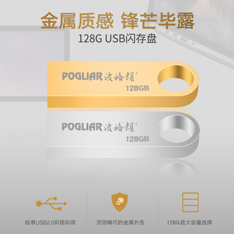波格朗(POGLIAR)移动闪存U盘高速传输读取钥匙扣设计大容量手机电脑数据备份
