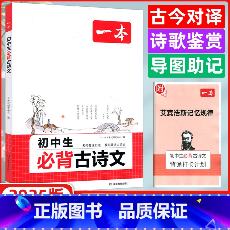 必背古诗文 初中通用 [正版]2025新版初中生必背古诗文七年级八年级九年级人教版中考通用中学生古诗词背诵手册初一二三语